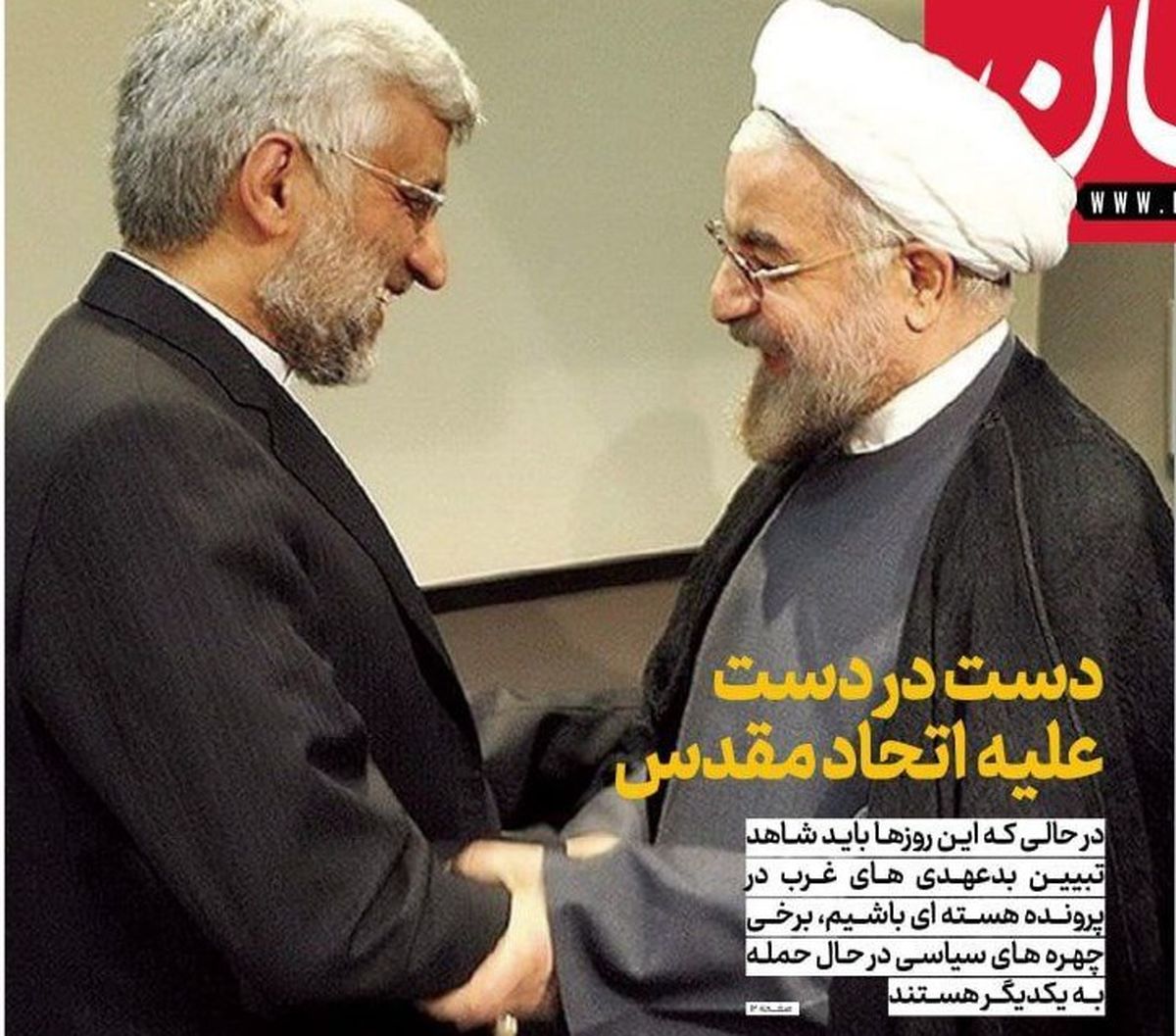 دست در دست ، مقابل اتحاد مقدس