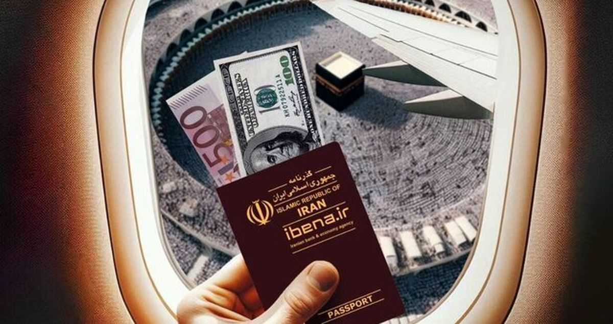 هشدار به حجاج درباره ثبت نام «ارز حج» | شرایط دریافت ارز برای افراد زیر ۱۸ سال