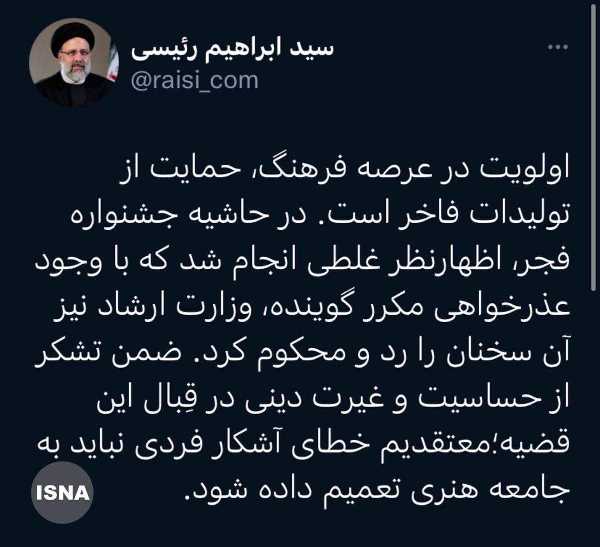 واکنش رییسجمهور به یک حاشیه در جشنواره فیلم فجر