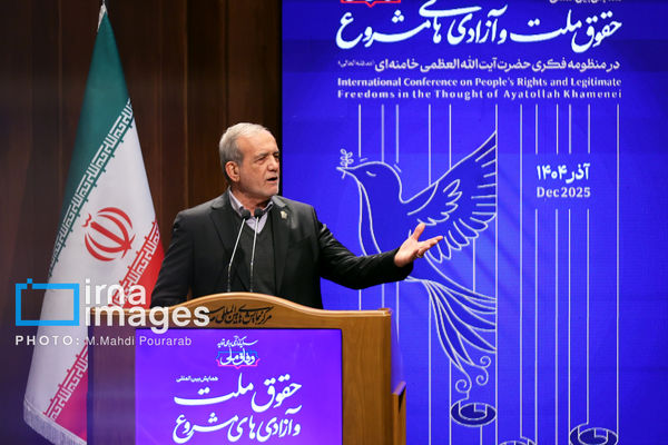 همایش بین المللی حقوق ملت و آزادی های مشروع