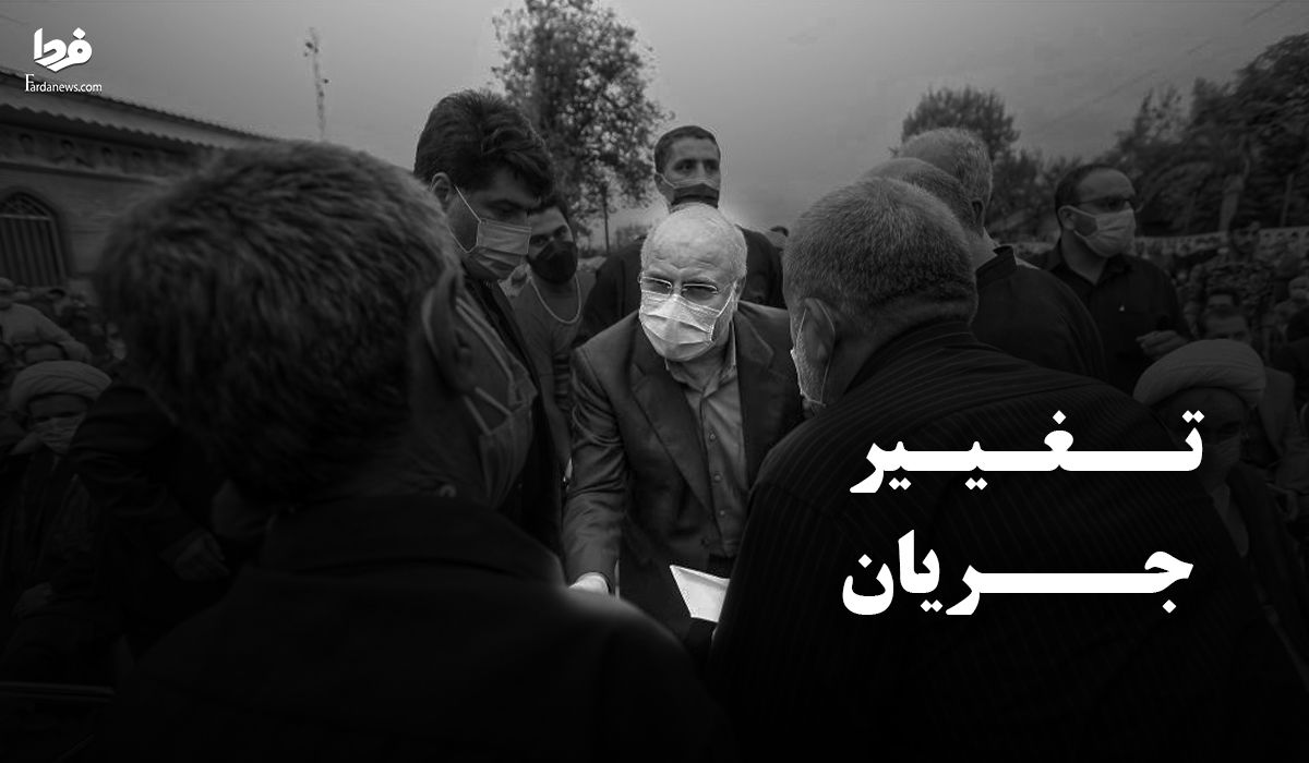 تغییر جریان