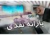 افزایش یارانه نقدی دهک‌های پایین تا 800/000 تومان | خبر جنجالی یارانه ۱۴۰۴