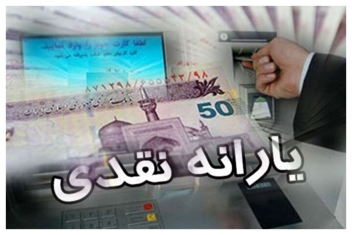 افزایش یارانه نقدی دهکهای پایین تا 800/000 تومان | خبر جنجالی یارانه ۱۴۰۴