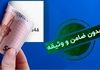 وام بدون ضامن آسان‌تر از همیشه | یارانه‌ات را وثیقه کن!