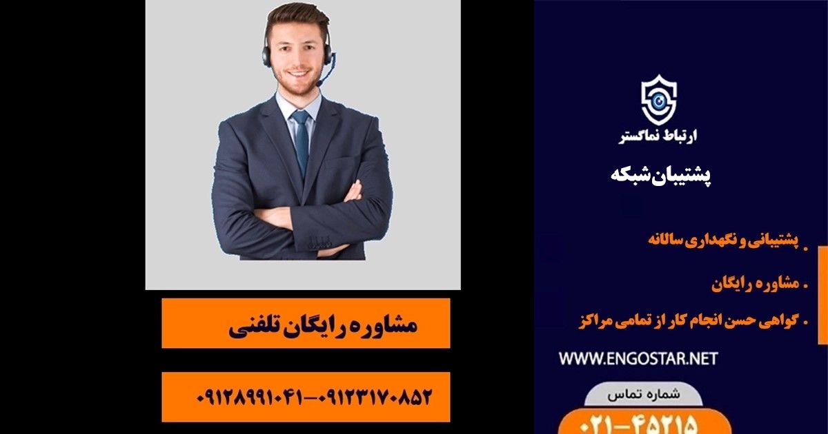 حل مشکلات خدمات شبکه در سال های اخیر از زبان پشتیبانی شبکه ارتباط نماگستر