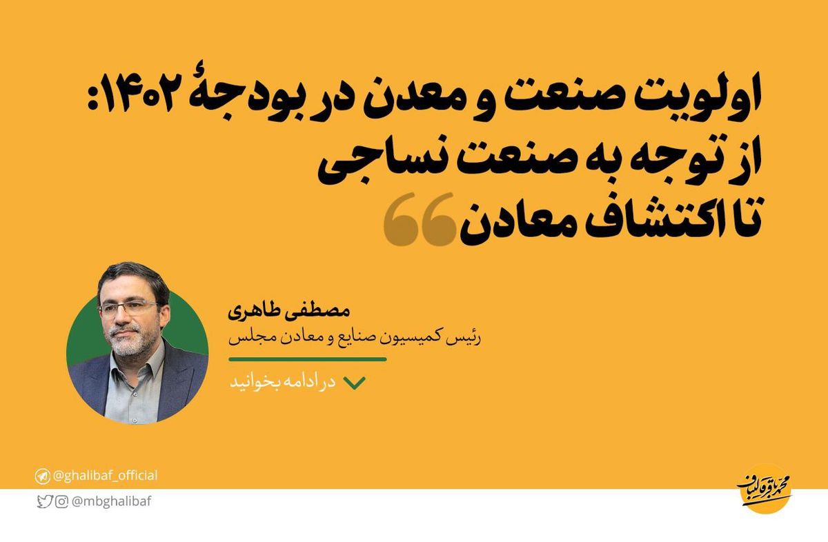 اولویت صنعت و معدن در بودجهٔ ۱۴۰۲: از توجه به صنعت نساجی تا اکتشاف معادن