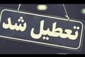 خبر مهم از احتمال تعطیلی دو روزه تهران | تعطیلی ادارات سه شنبه و چهارشنبه تهران جدی است؟