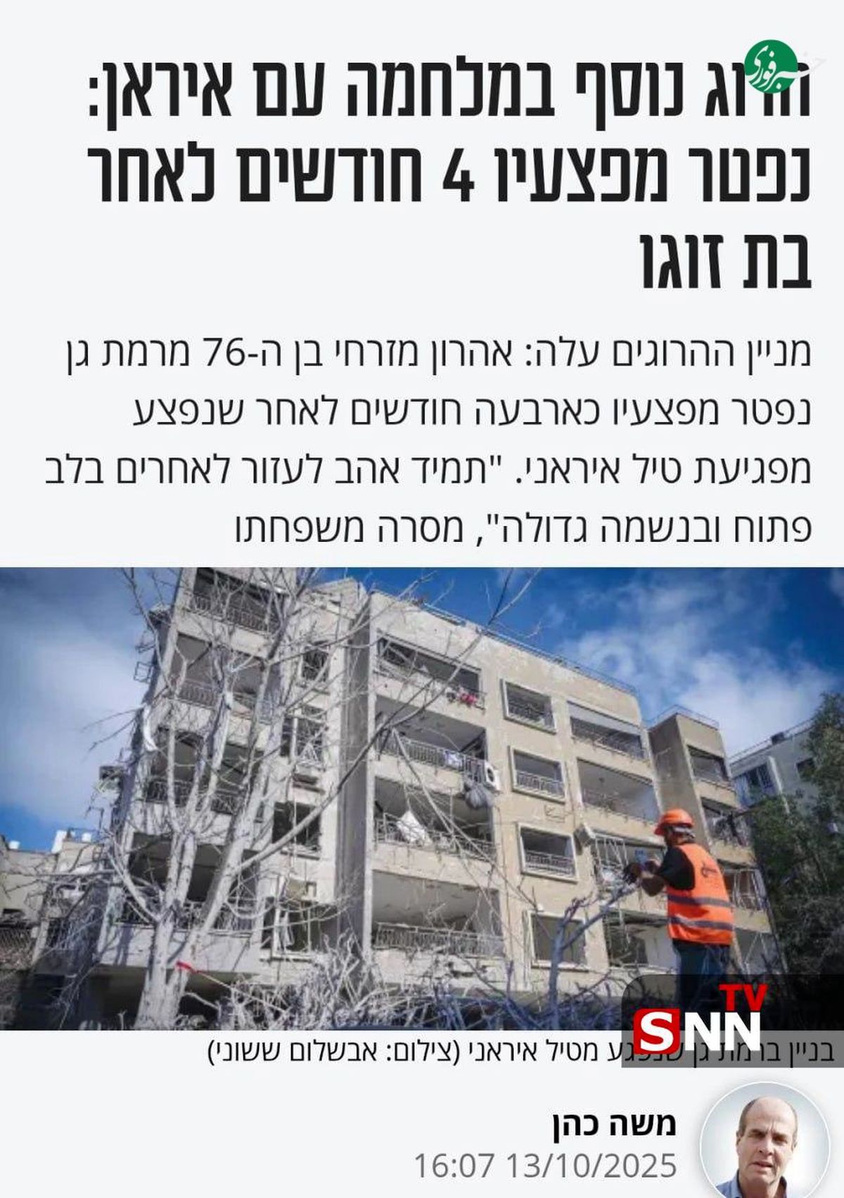 اعتراف دیرهنگام رسانههای صهیونیستی به تلفات نظامی در حملات موشکی ایران