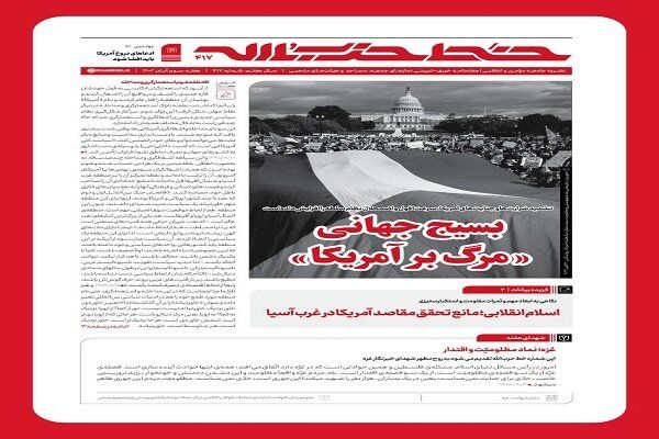 خط‌حزب‌الله | بسیج‌جهانی«مرگ بر آمریکا»