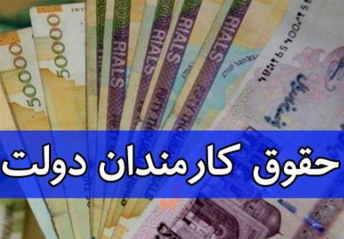 حقوق کارمندان در سال ۹۹ چقدر افزایش یافت؟