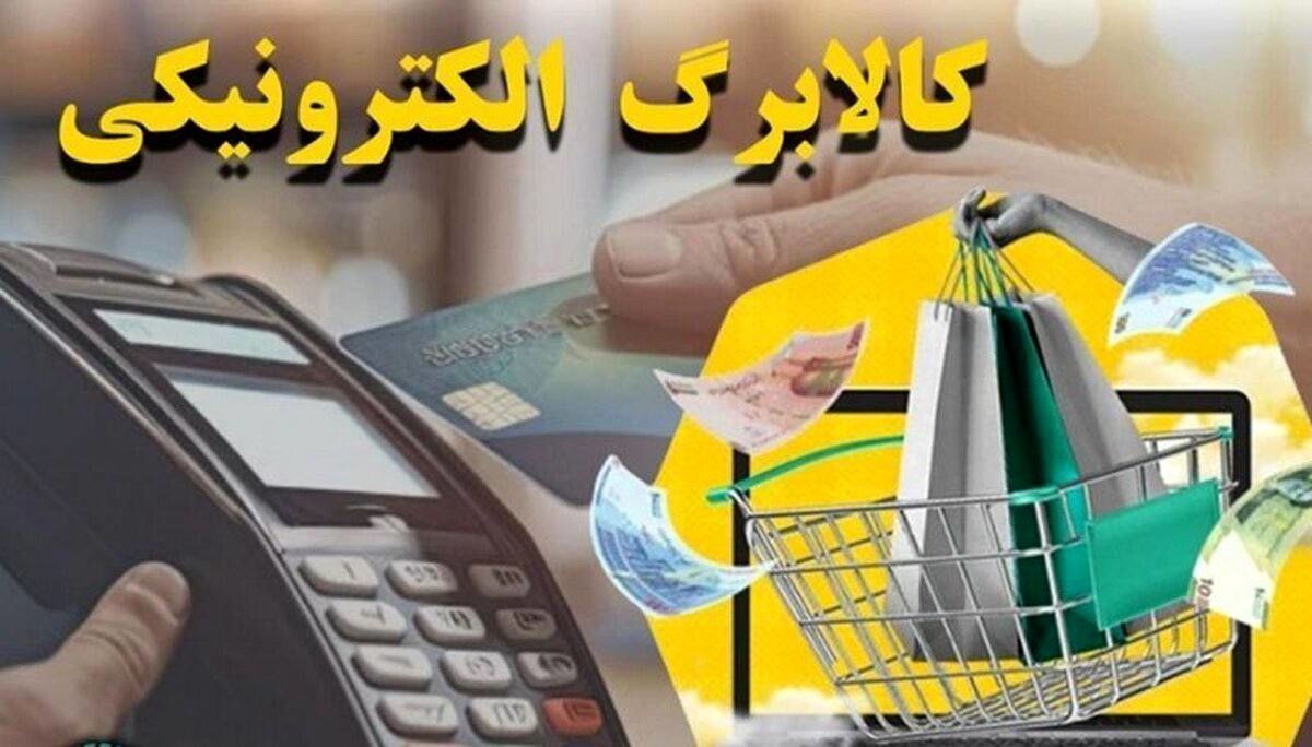 سورپرایز معیشتی دولت | هر خانوار تا ۲.۵ میلیون تومان کالابرگ می‌گیرد