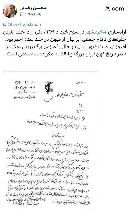 محسن رضایی: ملت ایران در حال رقم زدن برگ زرینی دیگر است