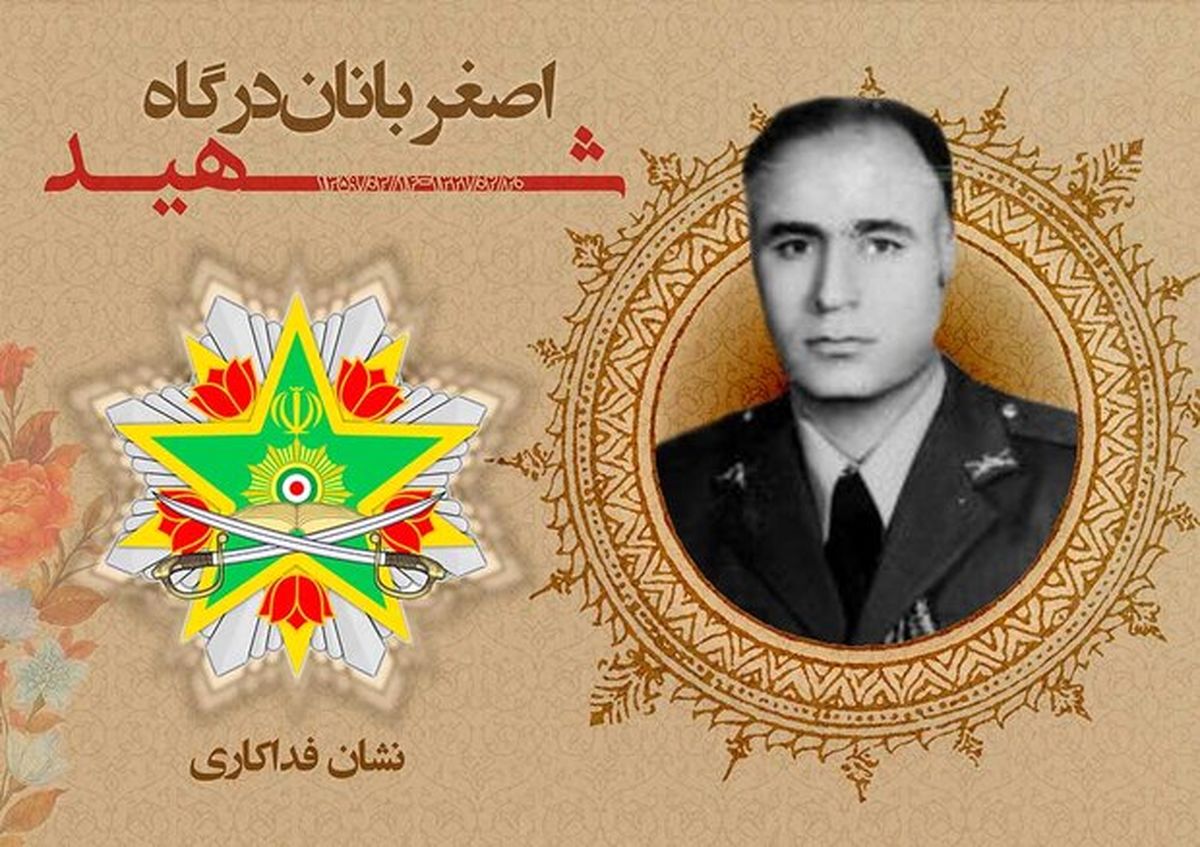 نشان فداکاری به شهید «اصغر باناندرگاه» تعلق گرفت
