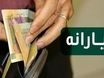 اعتراض به قطع یارانه نقدی آغاز شد | چطور یارانه خود را پس بگیریم؟