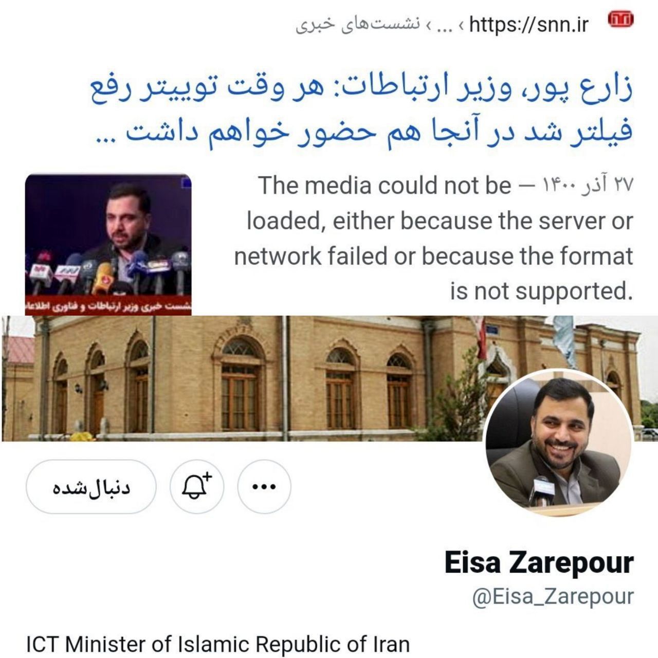 وزیر ارتباطات در توئیتر فعال شد