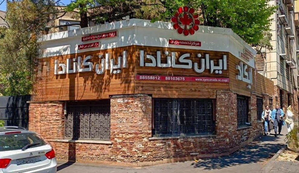 بهترین آموزشگاه زبان در تهران و ایران
