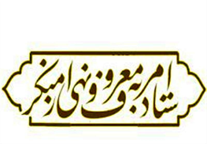 فرد دیگری جایگزین حجت‌الاسلام صدیقی در ریاست ستاد امر به معروف می‌شود