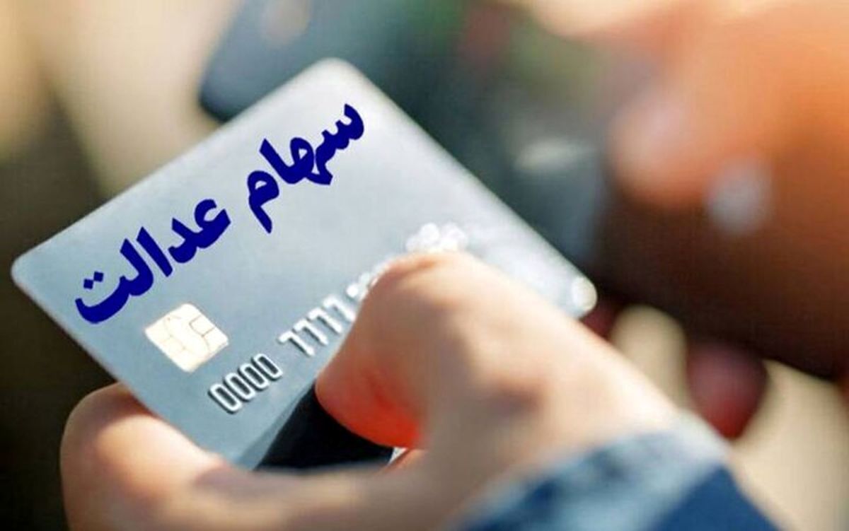 سقوط دوباره بورس و کاهش ارزش سهام عدالت امروز 7 مرداد | برگه 532 هزار تومانی چقدر شد؟