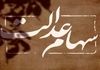 سهام عدالت در ایستگاه ۵ میلیونی | واریز سود سهام عدالت و روش‌های جدید فروش