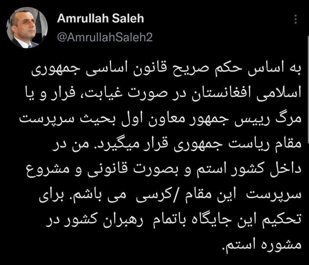 توییت متفاوت معاون اول رئیس جمهوری افغانستان