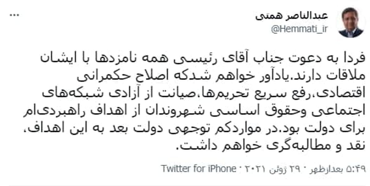 توئیت همتی درباره نشست رئیسی 