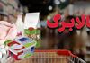 خبر خوش وزیر اقتصاد از افزایش رقم کالابرگ الکترونیکی | کدام دهک ها مشمول یارانه جدید شدند؟
