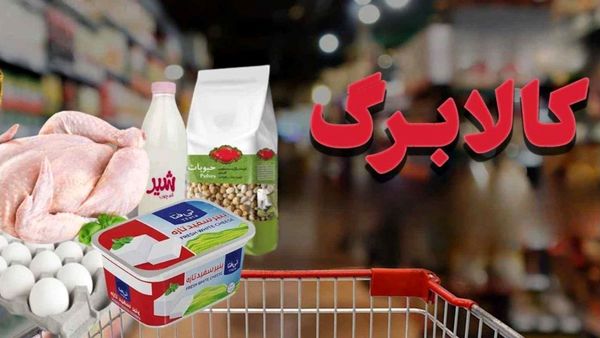 نسخه جدید براب واریز کالابرگ الکترونیک | اصلاح پرداخت کالابرگ به دهک‌های بالاتر