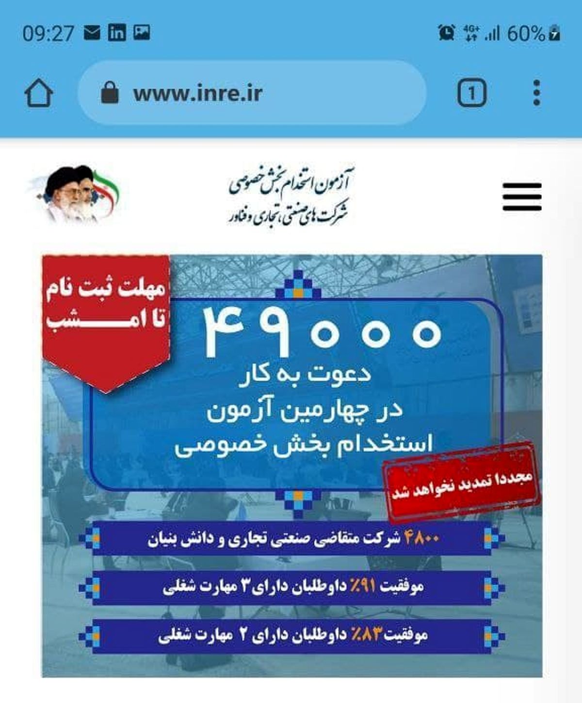 خبری مهم برای داوطلبان استخدام بخش خصوصی