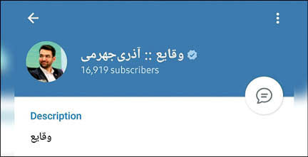 جنجال تیک آبی کانال تلگرامی جهرمی! +عکس

