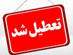 کدام استان‌ها شنبه تعطیل شدند؟ | لیست کامل تعطیلی‌ها در اول شهریور ۱۴۰۴