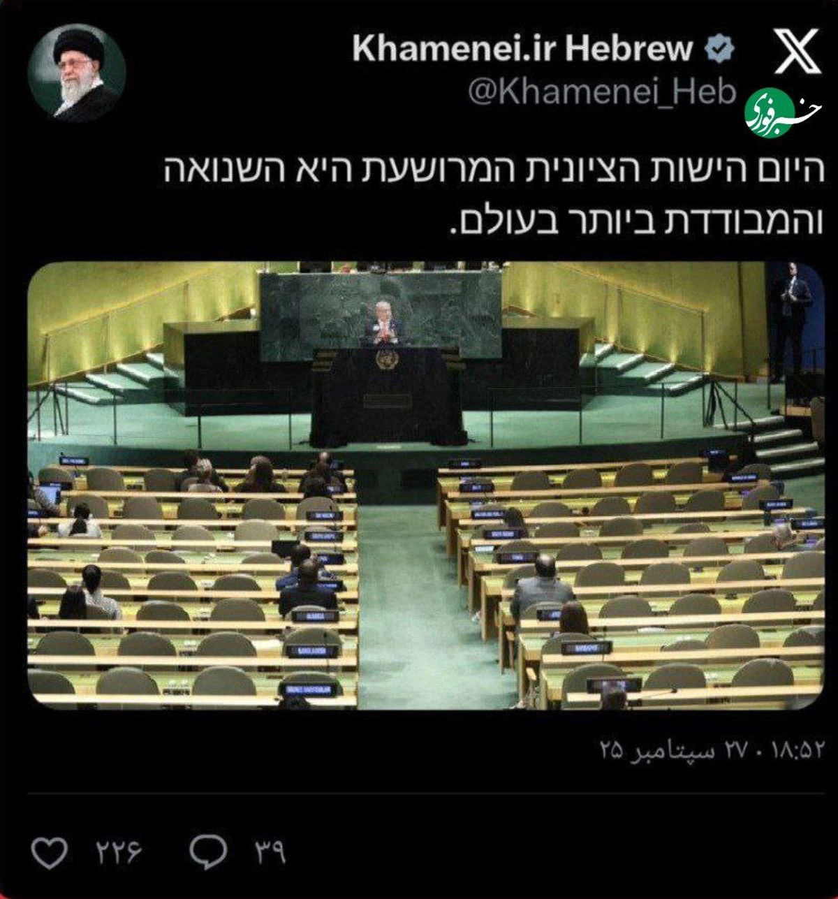 توئیت عبری رهبر معظم انقلاب با انتشار تصویری از سخنرانی نتانیاهو