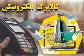 تغییر رقم کالابرگی 1 میلیونی برای خانوارها | مبلغ کالابرگ برای سال آینده