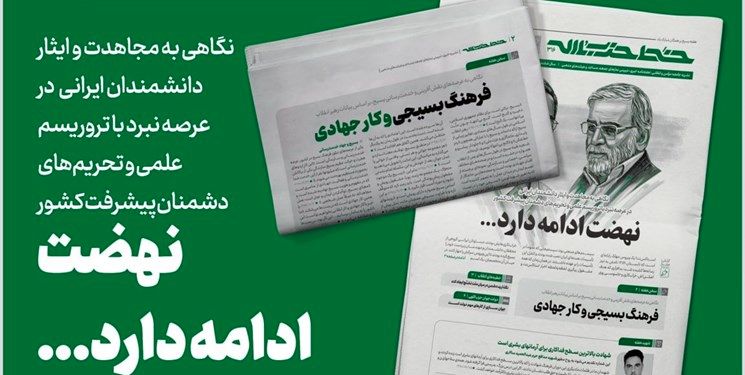 خط حزب‌الله شماره ۳۱۶ /نهضت ادامه دارد