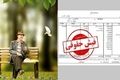 صدور فیش حقوق مهرماه بازنشستگان | هنوز معوقات فروردین پرداخت نشده!؟ + لینک
