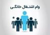 ثبت نام وام  150 میلیونی با سود 4 درصدی برای همه | مراحل دریافت وام مشاغل خانگی وام مشاغل خانگی به چه شغل‌هایی تعلق می‌گیرد؟ 