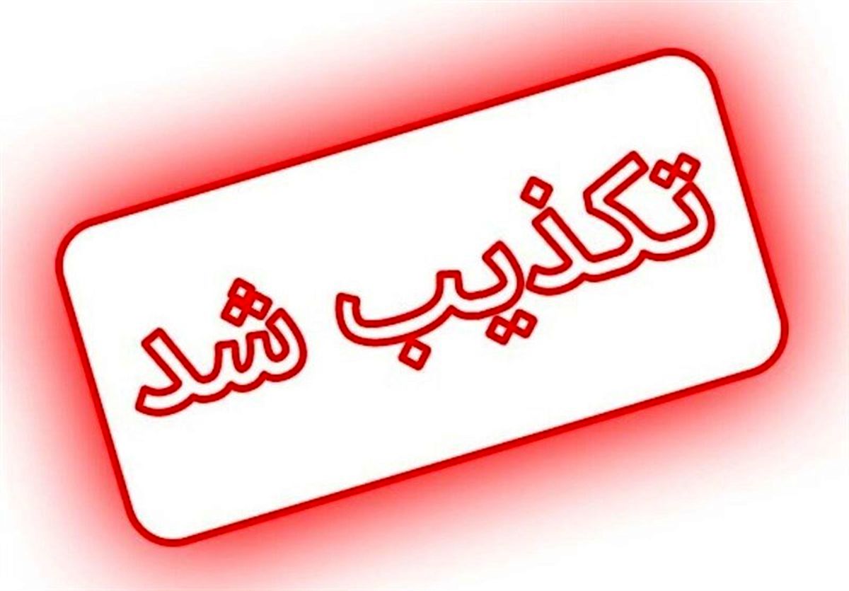 تکذیب ادعاهای خودسوزی پدر دانشآموز بلوچ