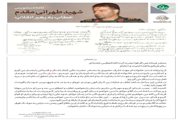 نامه ۲۰ سال پیش شهید حاج حسن مقدم به رهبر معظم انقلاب