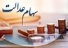 اگر سود سهام عدالت کمتری گرفتید، این مطلب را از دست ندهید | اسامی بانک‌های دارای خطا  