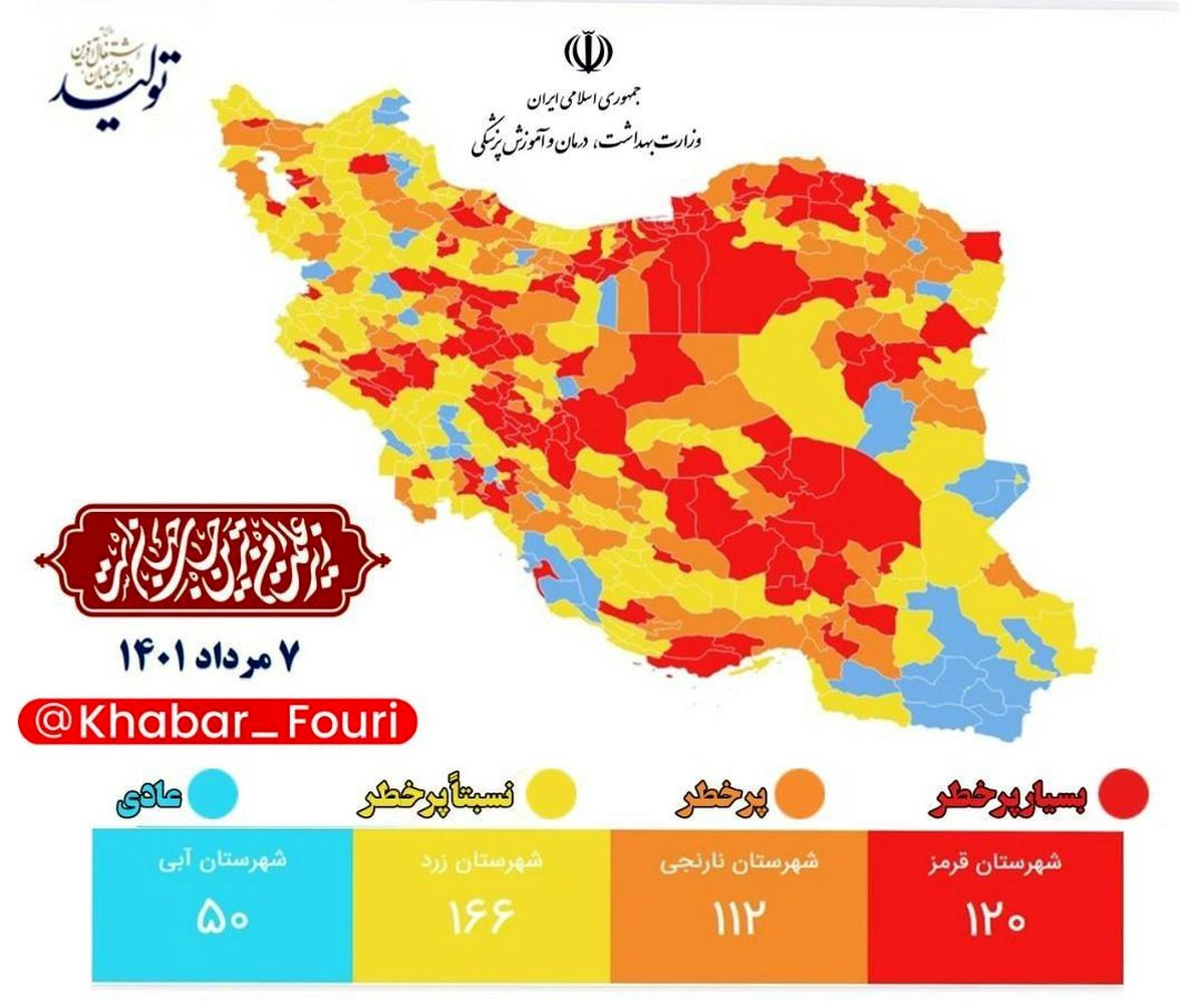 تازه ترین رنگ بندی نقشه کرونایی کشور