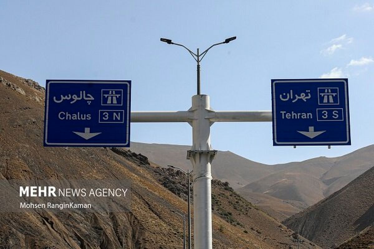 جاده چالوس و آزادراه تهران - شمال یک‌طرفه شد