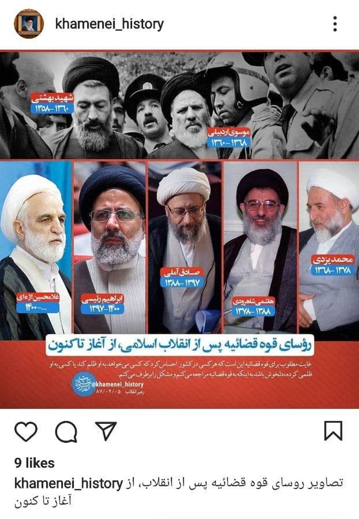 روسای قوه قضائیه پس از انقلاب در یک قاب +عکس