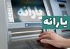 چرا یارانه‌ات در مرداد واریز نشد؟ ؛جزئیات رسمی منتشر شد