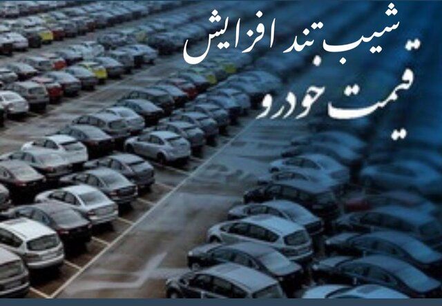 گرانی باورنکردنی خودروهای مدل ۱۴۰۱/افزایش ۳۰ میلیونی پژو پارس