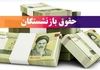 واریز هدیه نقدی روز پدر به حقوق بازنشستگان | پرداخت غیرمنتظره برای بازنشستگان