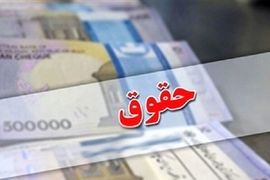 خبر داغ از افزایش حقوق کارمندان | واریز 6/700/000 تومان مزایای جانبی از این ماه به حقوق کارمندان