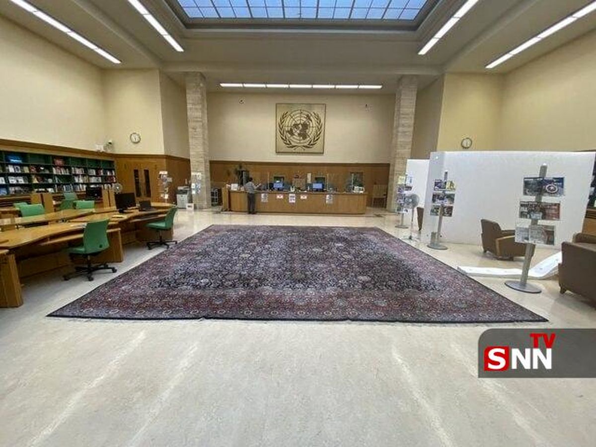 بازگشت فرش ایرانی به کتابخانه سازمان ملل در ژنو