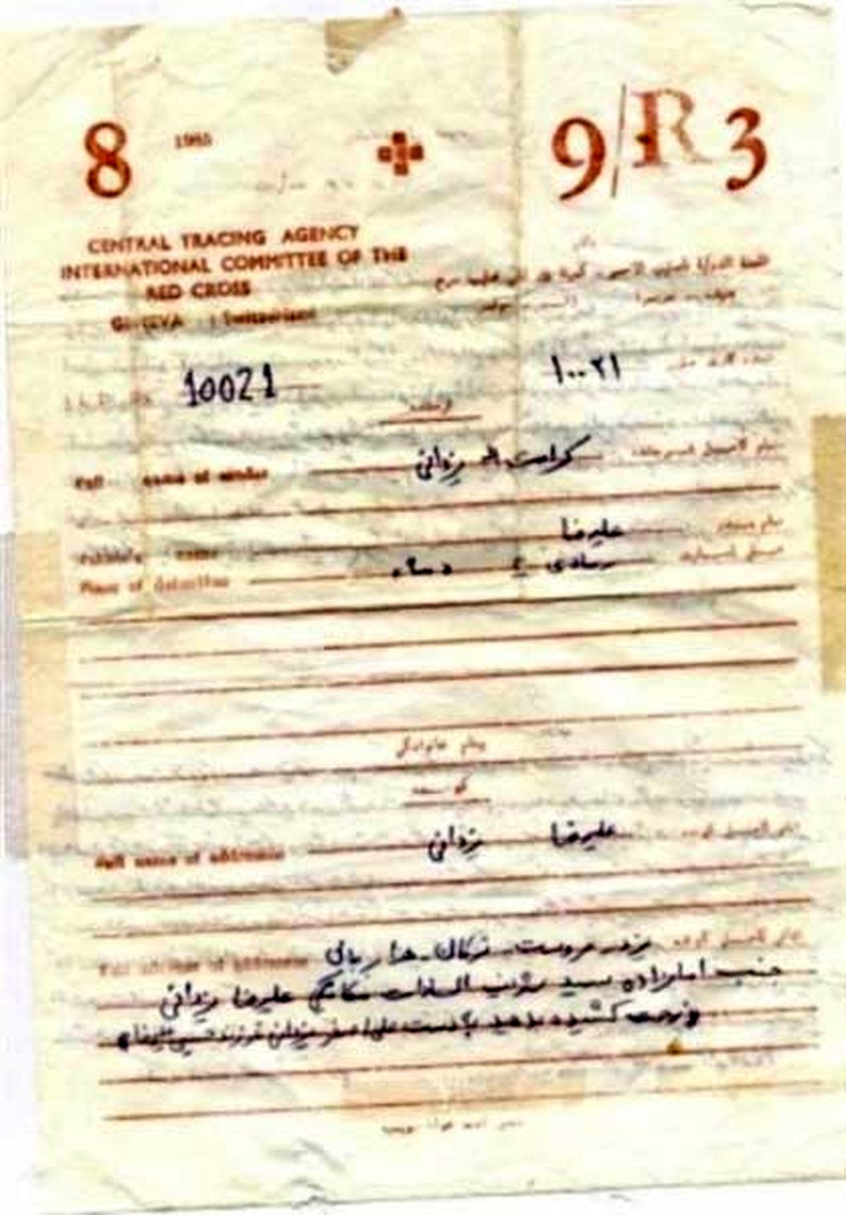 نام مستعار امامخمینیدر نامهاسرا/تصویر