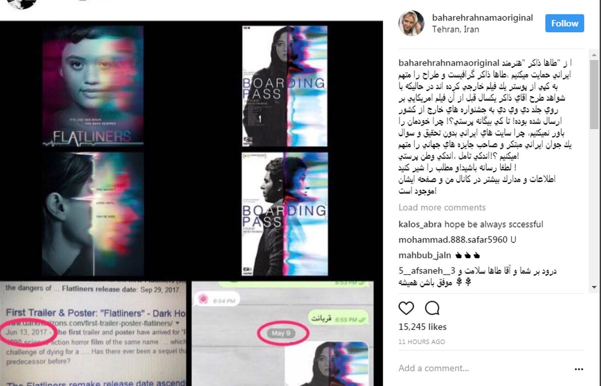 حمایت بهاره رهنما از گرافیست جنجال ساز ایرانی +عکس