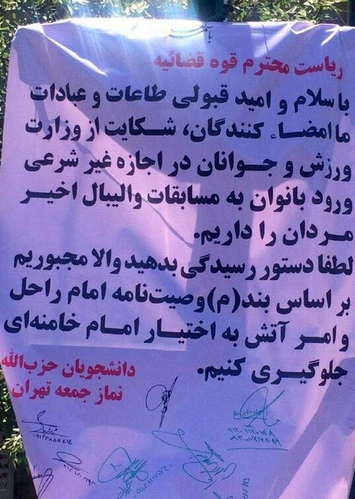 اقدام مشکوک در نمازجمعه تهران +عکس