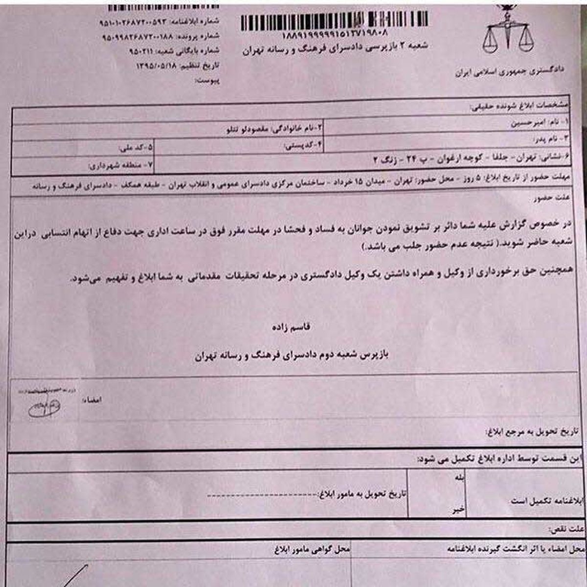 امیر تتلو به دادسرا فراخوانده شد +عکس